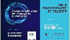 « Workforce and Talent » Forum, Grand rendez-vous de l'innovation Québécoise